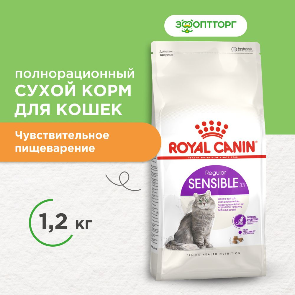 Сухой корм Royal Canin Sensible для кошек с чувствительным пищеварением, с курицей, 1,2 кг  #1