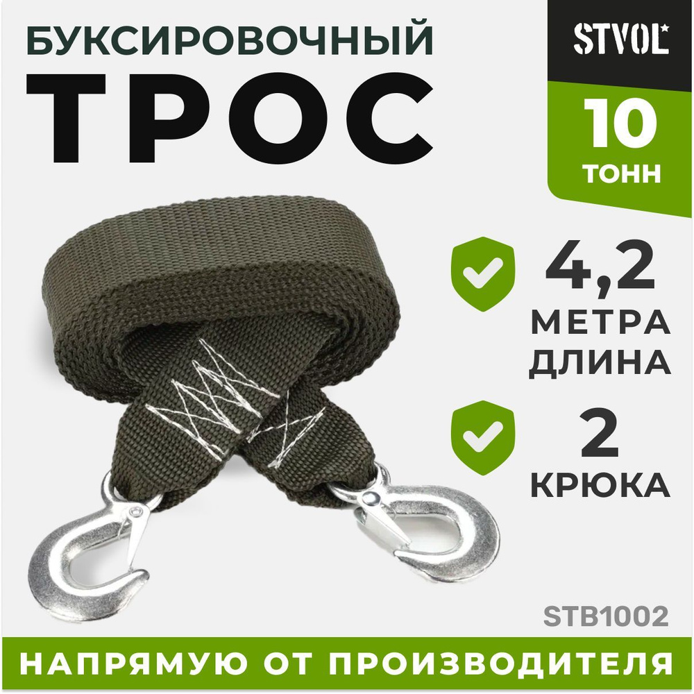 Трос буксировочный лента STVOL, STB1002, 10 т, 2 крюка, 4,2 м, 50 мм #1