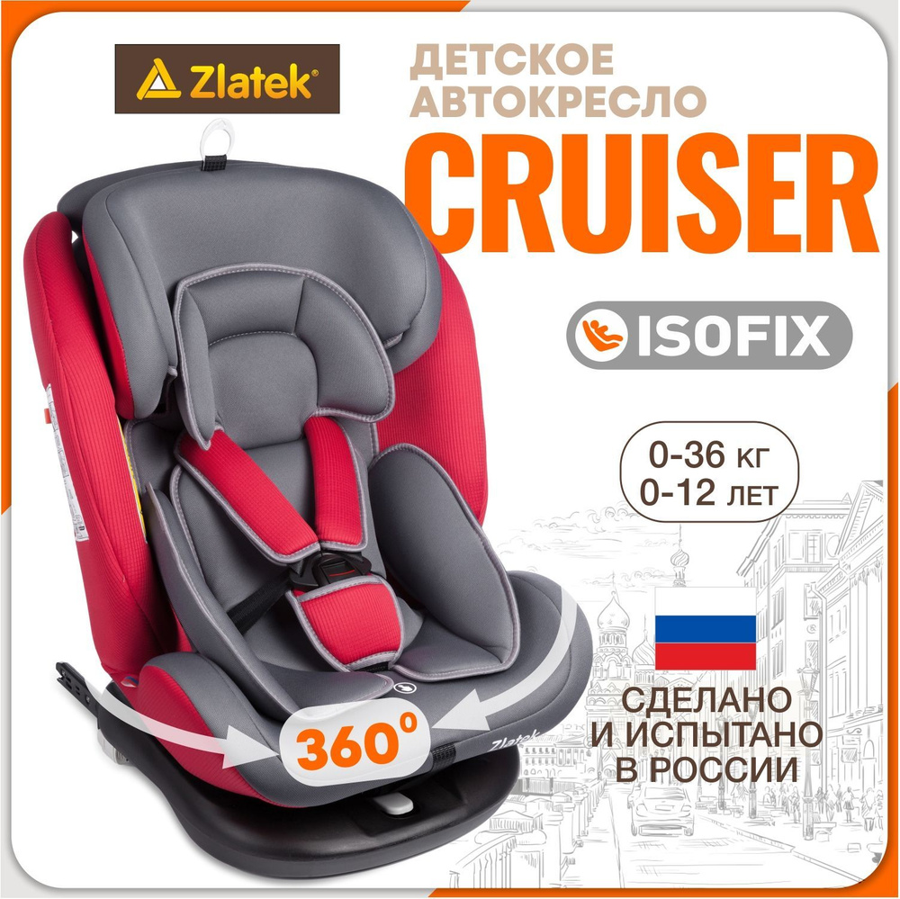 Автокресло детское поворотное Zlatek Cruiser IsoFix от 0 до 36 кг, красное  #1