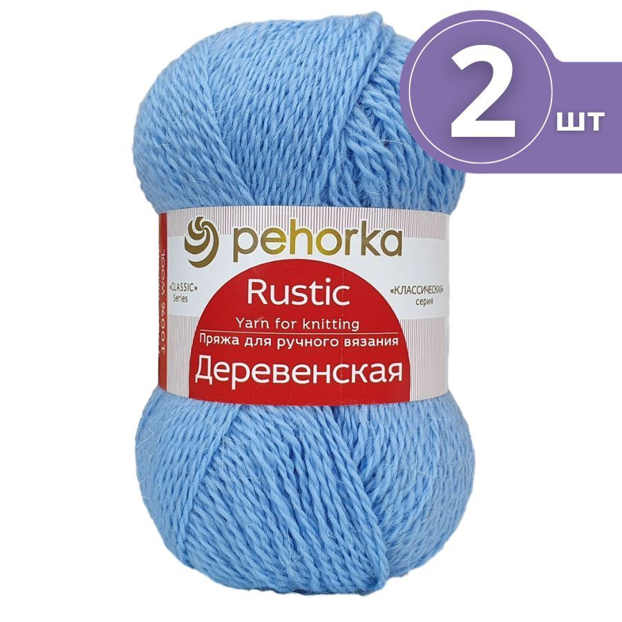 Пряжа Пехорка Деревенская - 2 мотка 05 голубой Шерсть-100% 100г/250м  #1