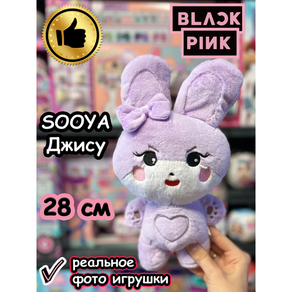 Мягкие игрушки Blackpink Блек Пинк Джису Sooya Блэкпинк #1