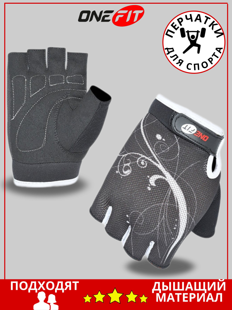 Перчатки для фитнеса OneFit, UNX-26-1, M, черный;белый #1