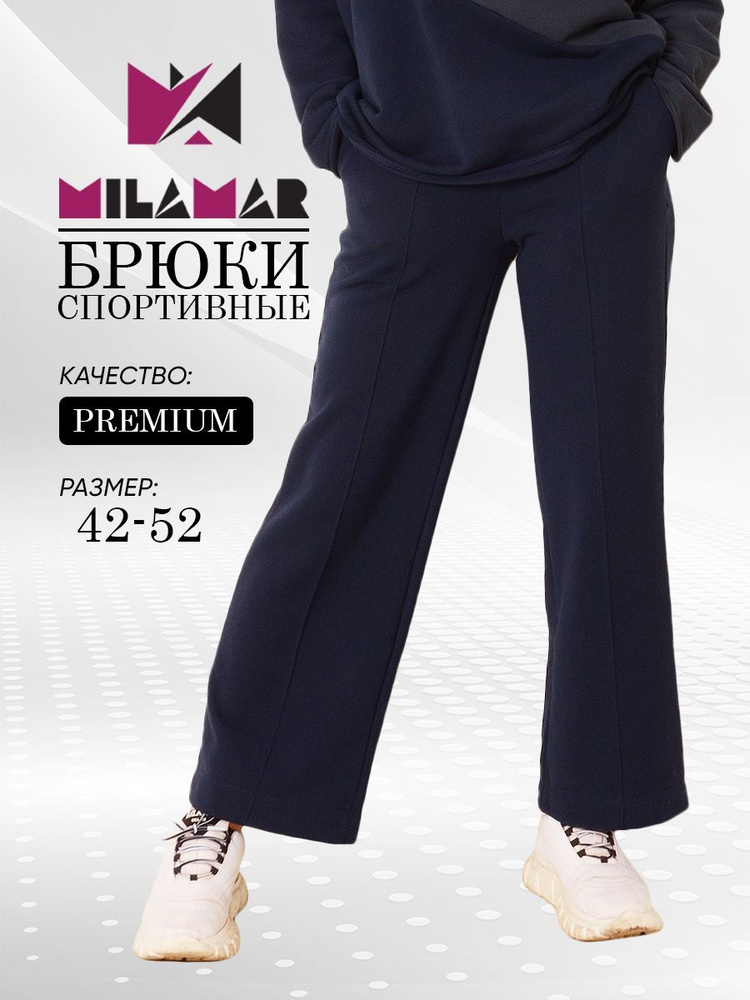 Брюки спортивные MILAMAR Family look #1