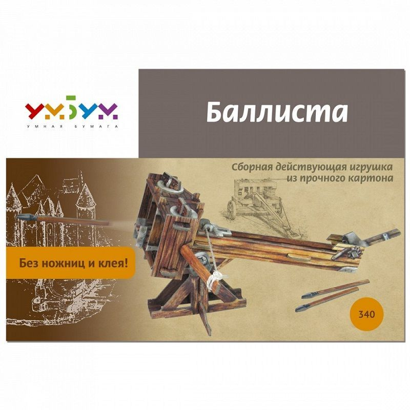 Сборная модель Умная Бумага Осадные орудия. Орудие Баллиста, арт.340  #1