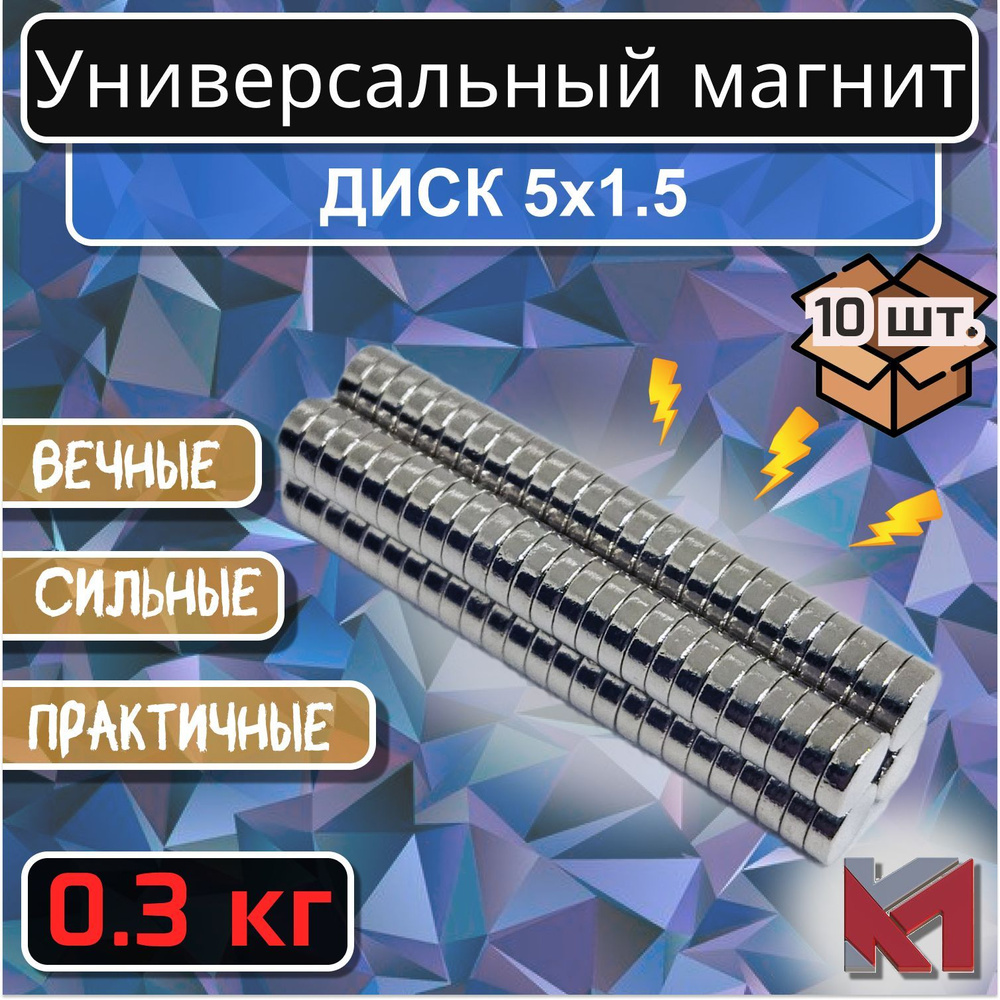 Магнит для крепления универсальный (магнитный диск) 5х1.5 мм - 10 шт.  #1