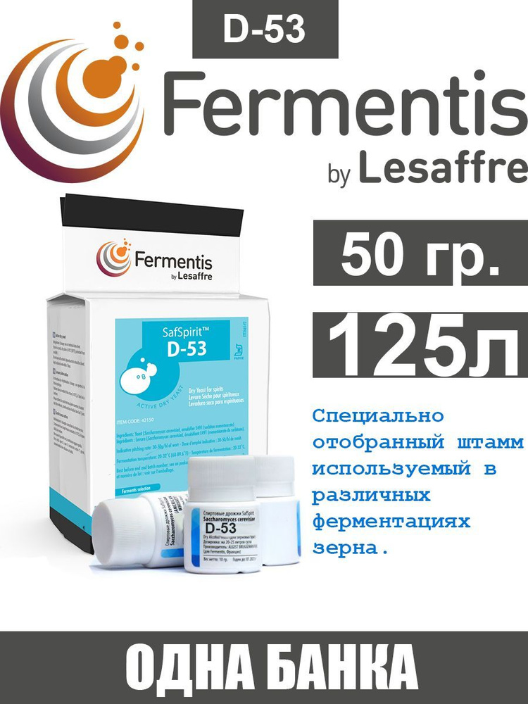 Дрожжи спиртовые SafSpirit D-53 Fermentis (Франция) 50 гр. #1