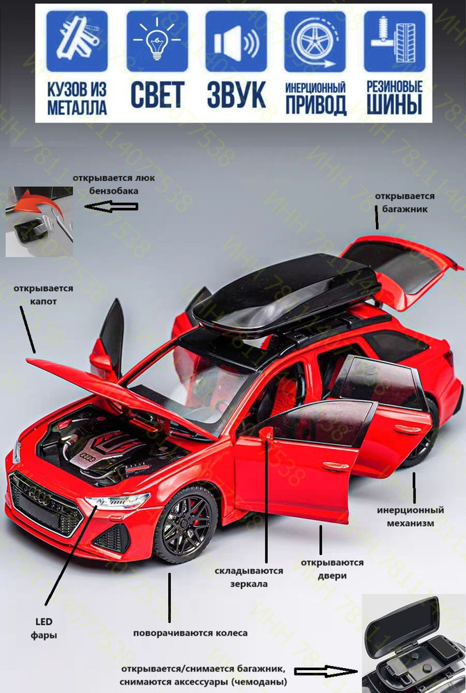 Машинка Ауди Audi RS6 металлическая инерционная 21 см открыв. двери, капот, багажник, люк бензобака, #1