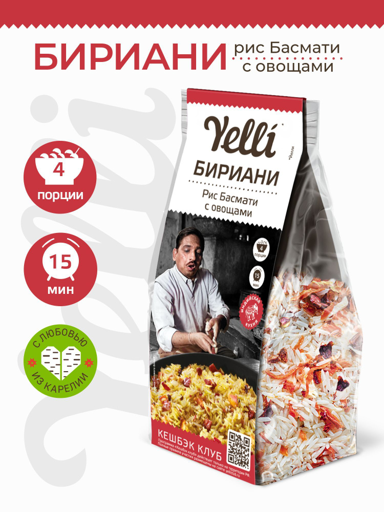 Рис Басмати с овощами Бириани Yelli 250 г/ Смесь для приготовления второго блюда  #1