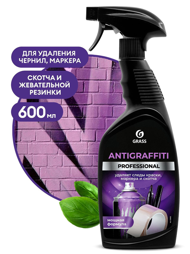 GRASS/ Средство для удаления пятен Antigraffiti Professional, против стойких пятен, пятновыводитель, #1