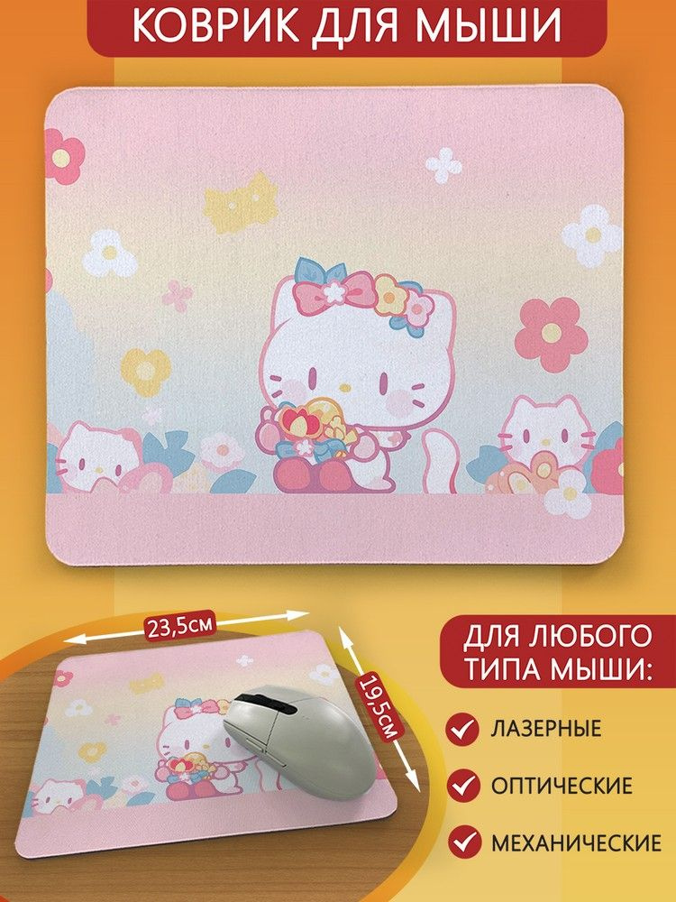 Коврик для мыши с принтом милота май мелоди (my melody, куроми, hello kitty, кролик, зайка) - 9344  #1