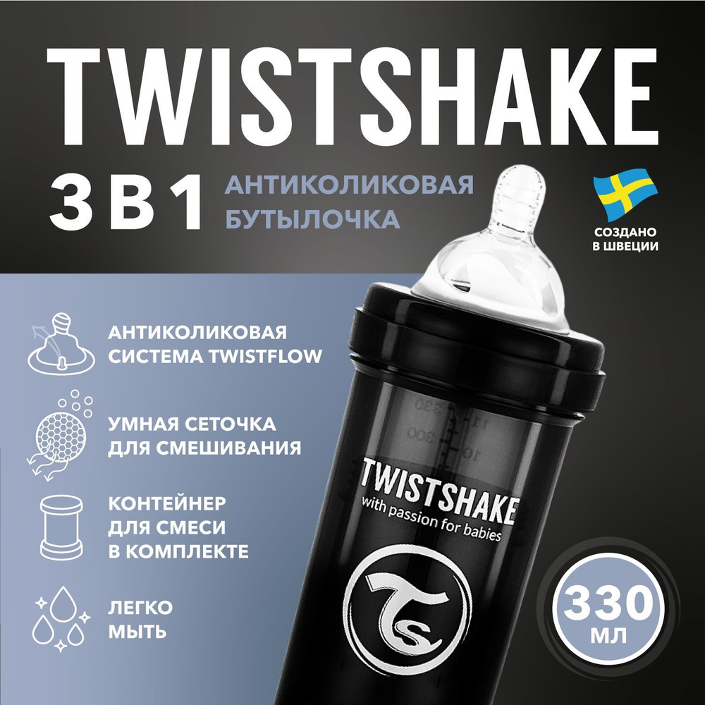 Детская антиколиковая бутылочка для кормления Twistshake, 330 мл, от 4 мес.  #1