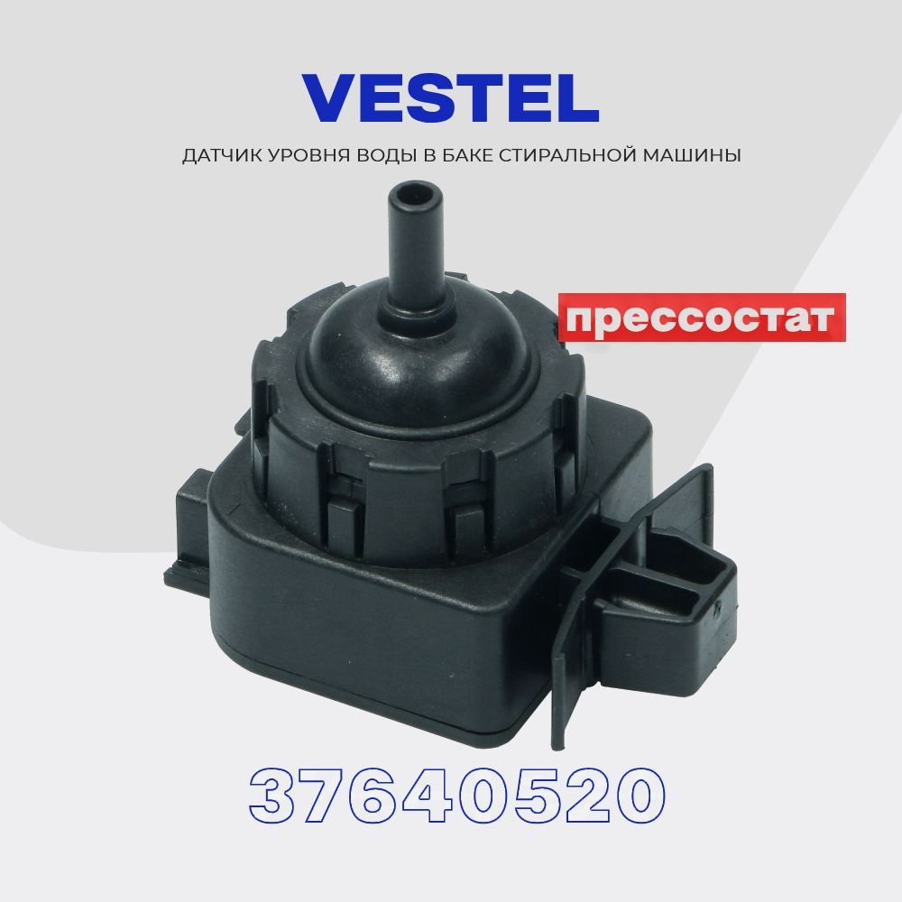 Прессостат для стиральной машины Vestel 37640520 / Датчик уровня воды подкл. "фишка"  #1