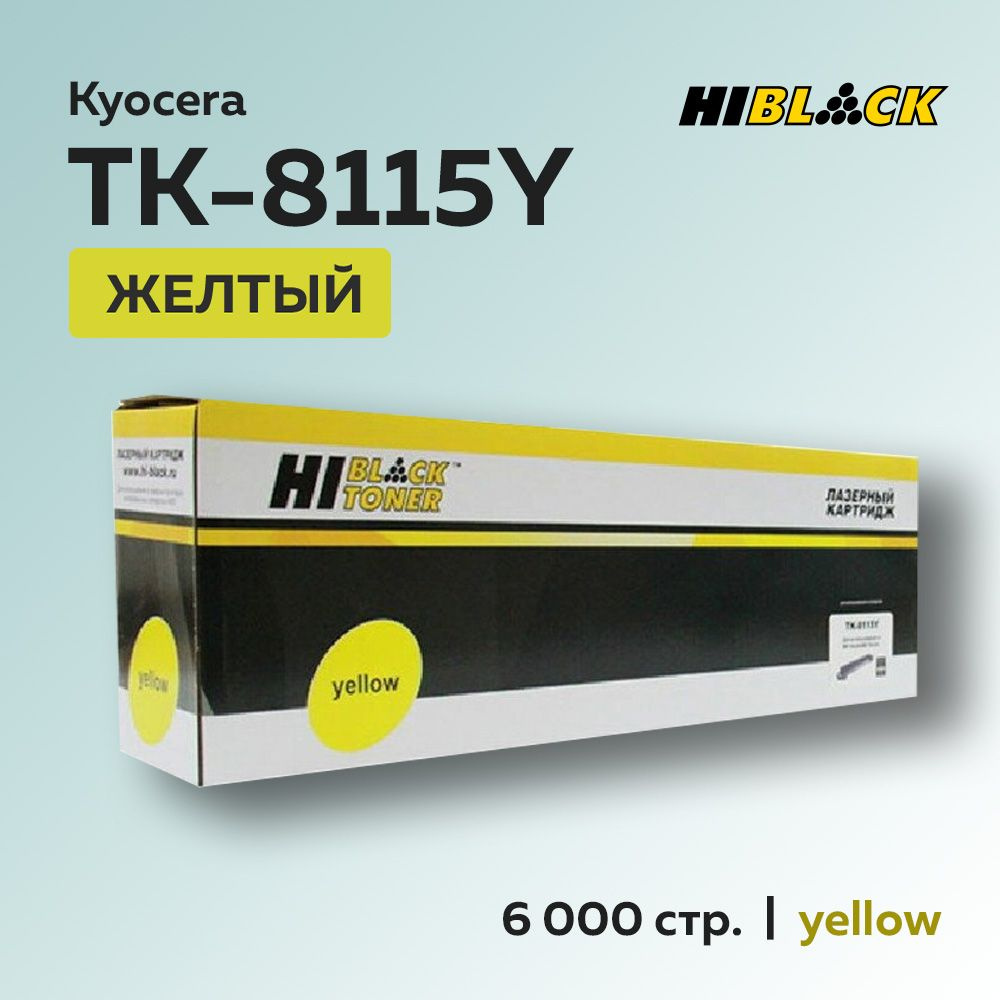 Картридж Hi-Black TK-8115Y желтый с чипом для Kyocera Ecosys M8124/8130 (1T02P3ANL0)  #1