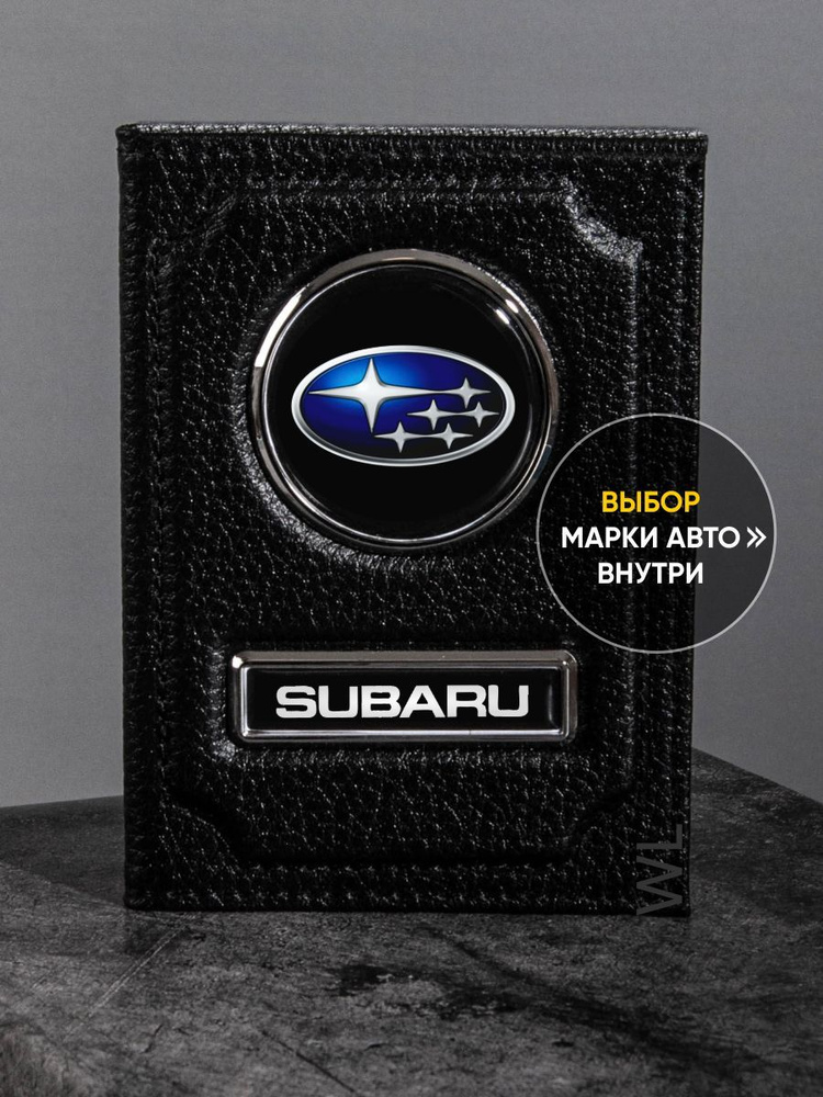 Обложки для автодокументов с логотипом марки авто SUBARU #1