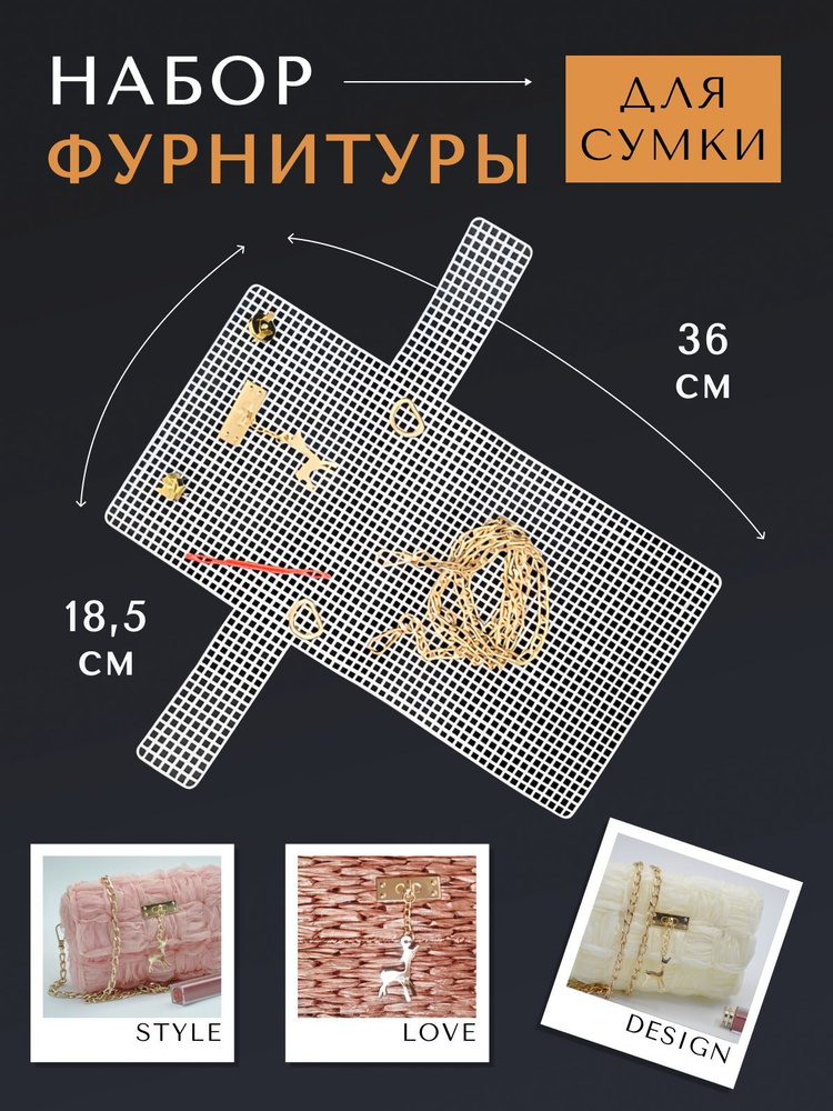 Канва пластиковая, набор для вязания, вышивания сумки. #1