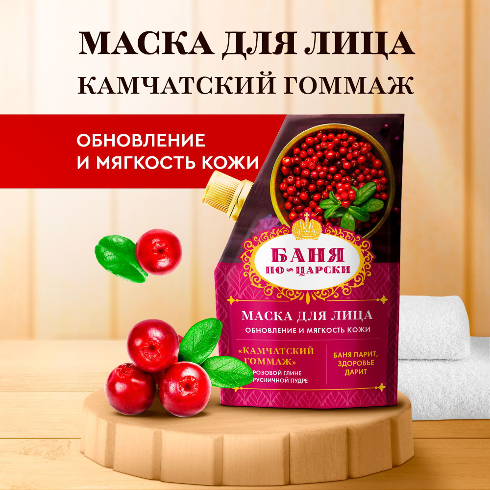 Fito Cosmetic, Маска для лица "Камчатский гоммаж" на розовой глине для обновления и мягкости кожи серии #1