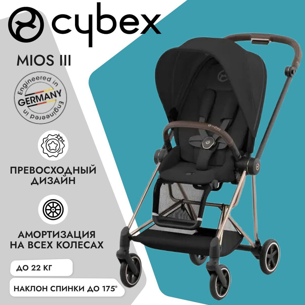 Прогулочная коляска Cybex Mios III Sepia Black на шасси Rosegold III #1