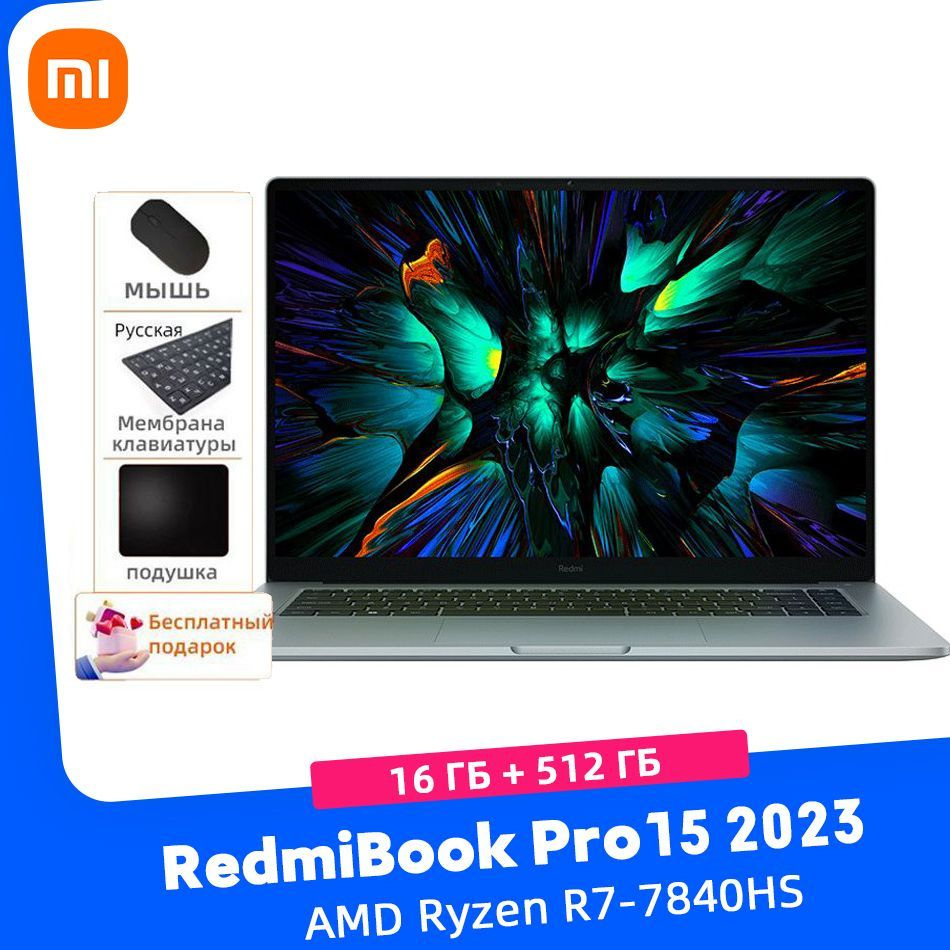 Xiaomi Xiaomi Redmi Book Pro 15 2023 16+512ГБ 3.2K Компьютер бесплатный подарок "Русские наклейки +мышь+Коврик #1