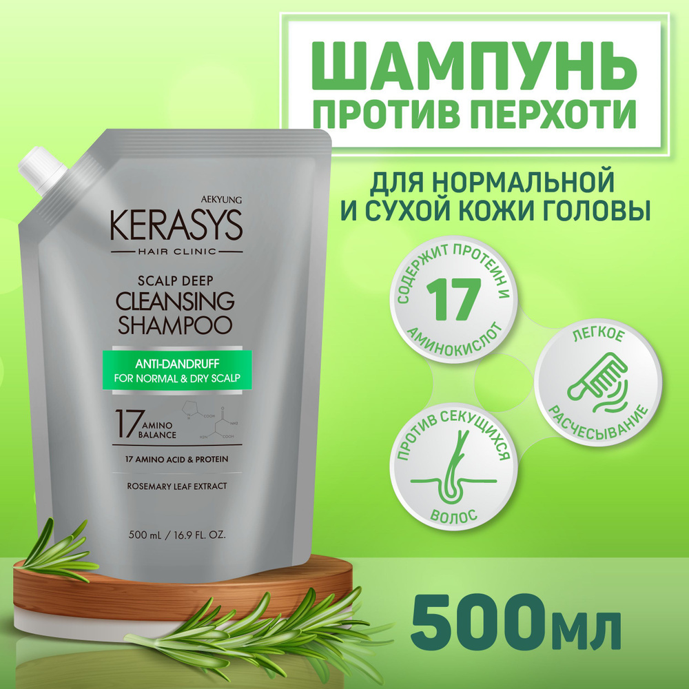 Kerasys Шампунь для волос, 500 мл #1