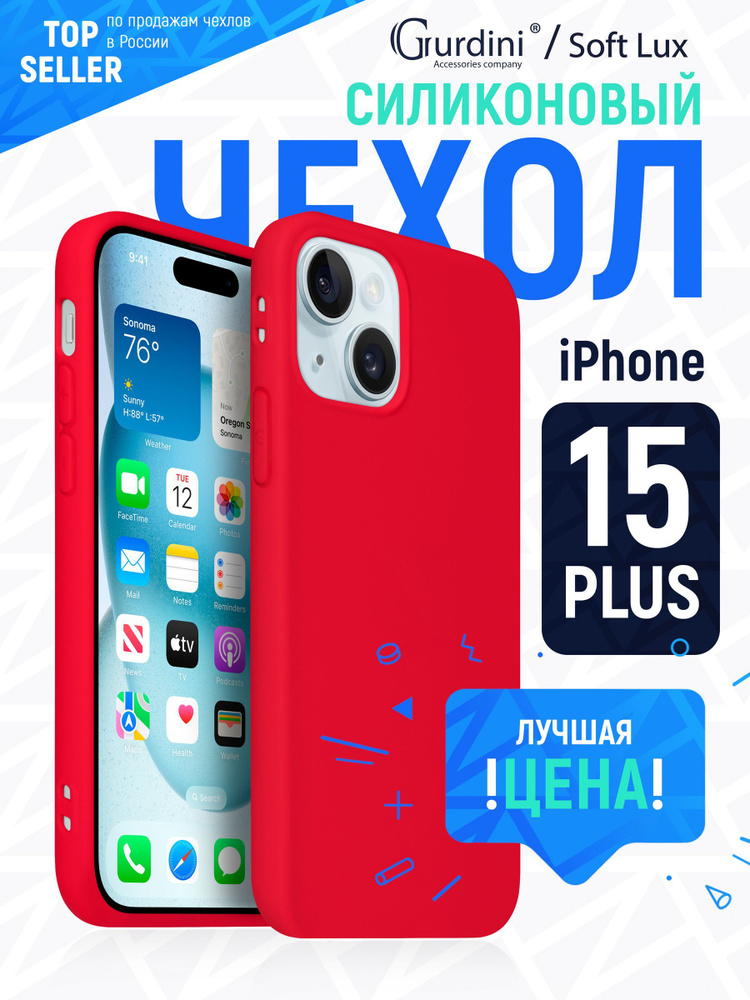 Чехол Soft lux для Apple iPhone 15 Plus 6.7" красный #1