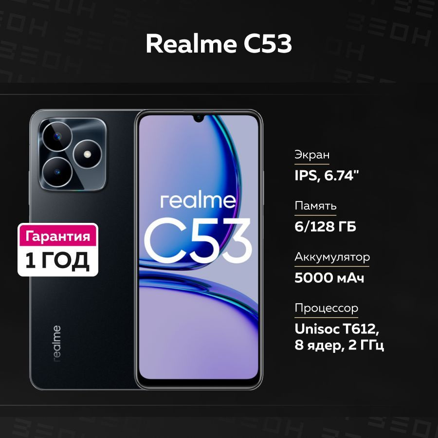 realme Смартфон Realme C53 Ростест (EAC) 6/128 ГБ, черный #1