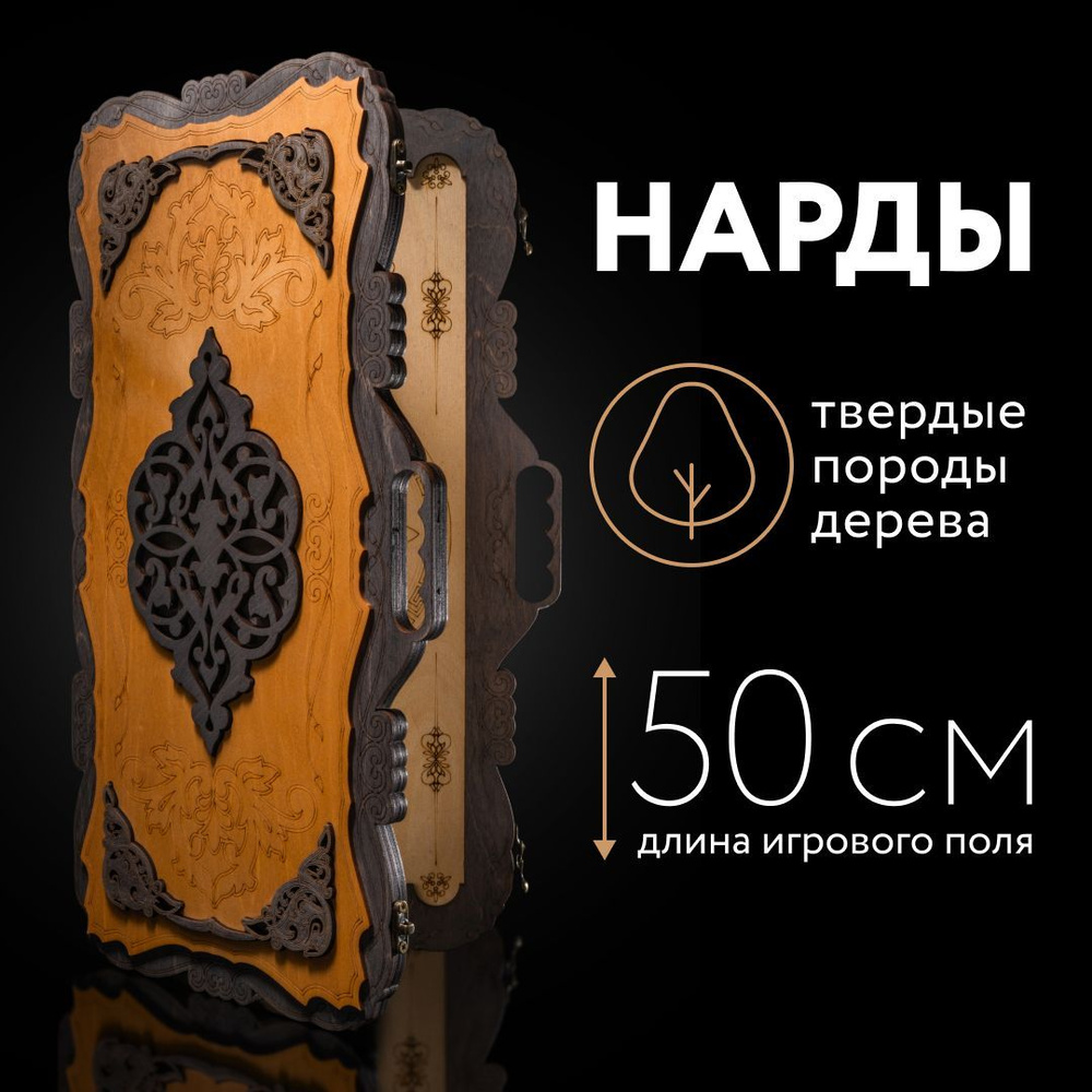 Нарды деревянные с ручкой 50х50 см лакированные #1