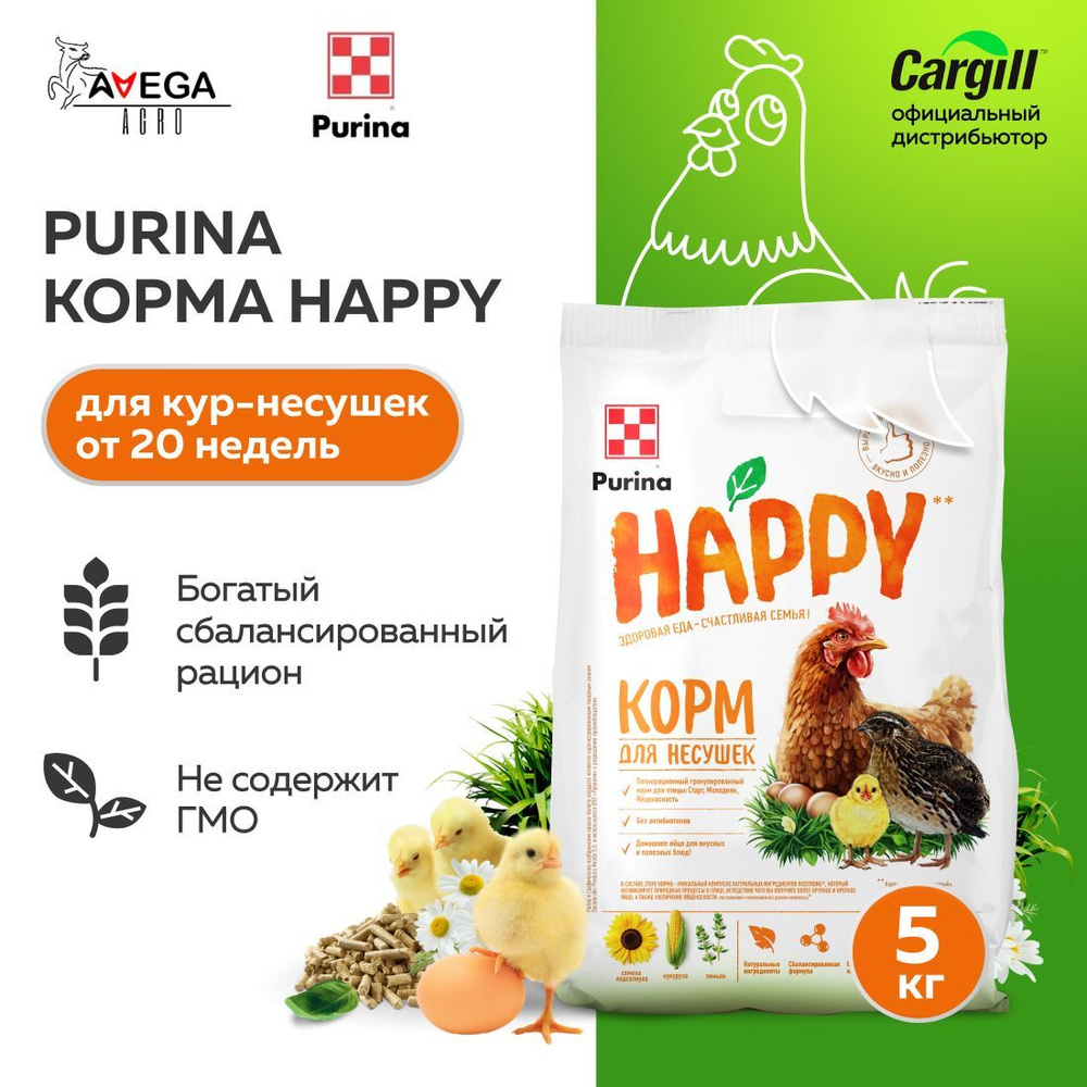 Комбикорм для кур несушек Purina (пурина) HAPPY, корм для куриц, для птицы, 5 кг  #1