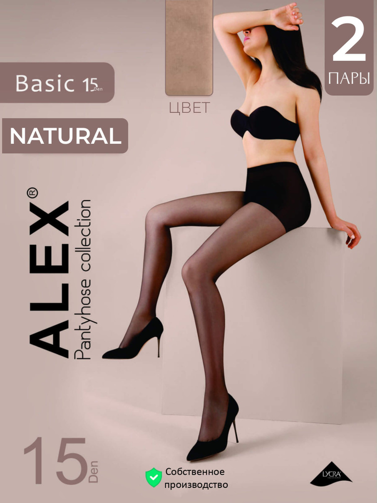 Комплект колготок ALEX TEXTILE, 15 ден, 2 шт #1