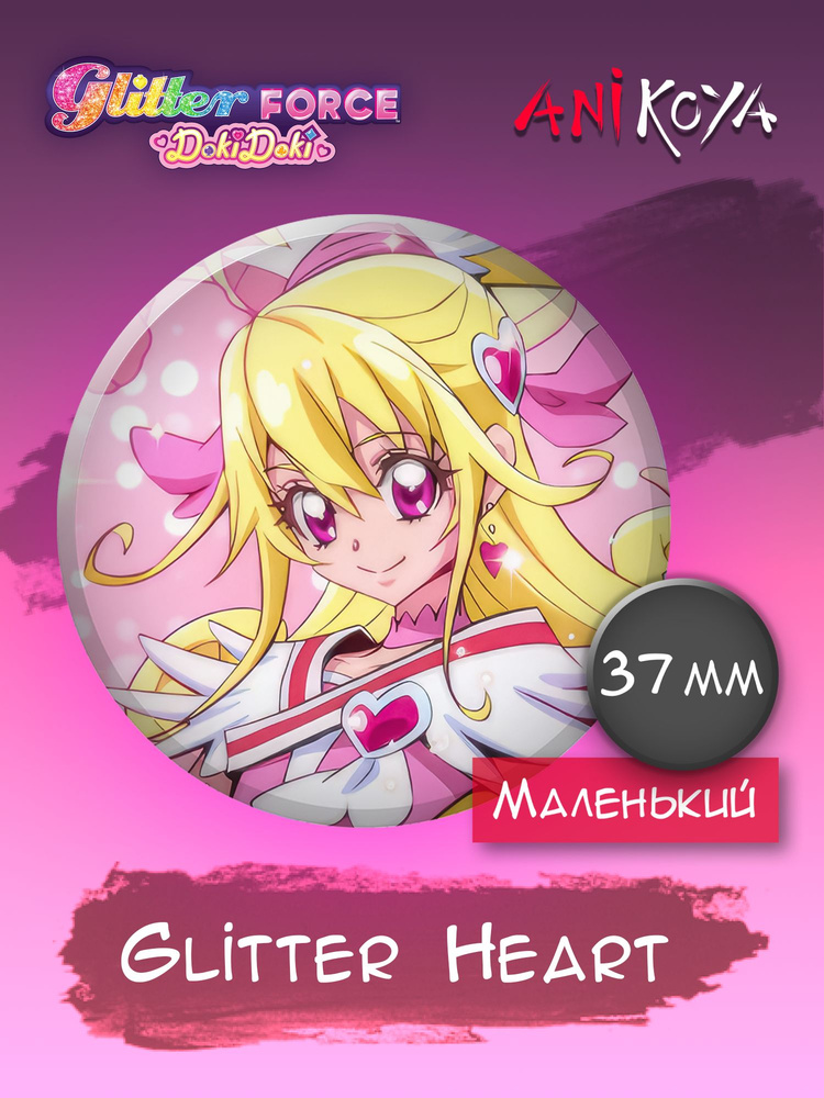 Значки аниме Glitter Force Doki Doki #1