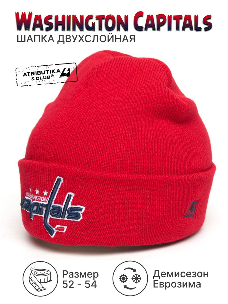 Шапка Atributika & Club Washington Capitals #1