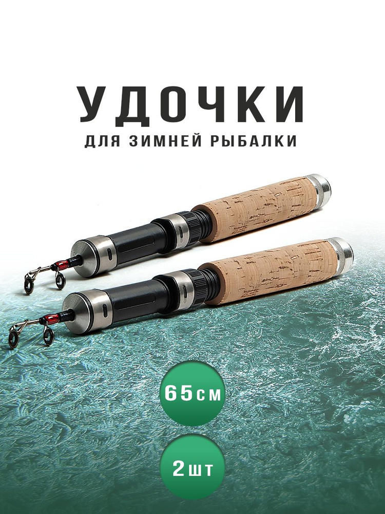 Fishing House MELIKHOV Удочка зимняя, рабочая длина:  65 см , до 36 гр #1