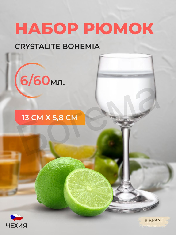 Набор рюмок Crystalite Bohemia APUS 60 мл (6 шт) #1