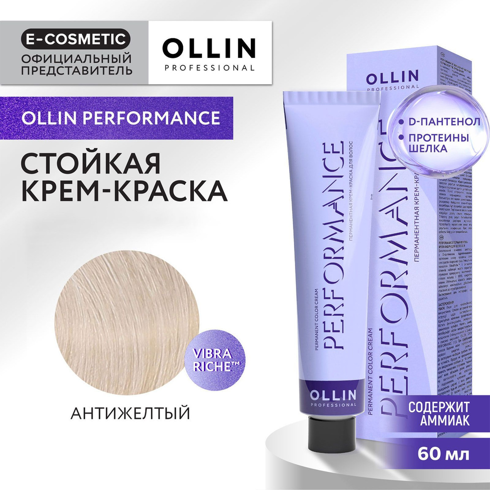 OLLIN PROFESSIONAL Крем-краска PERFORMANCE для окрашивания волос антижелтый 60 мл  #1