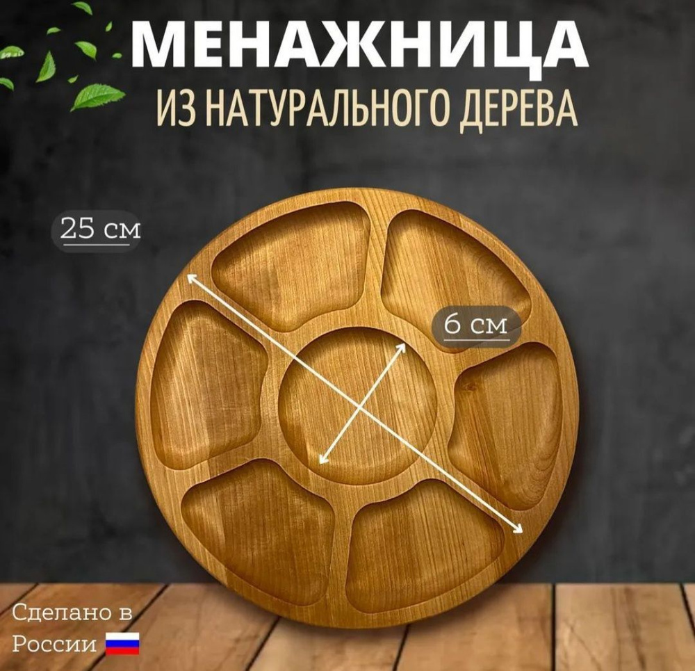 Менажница #1