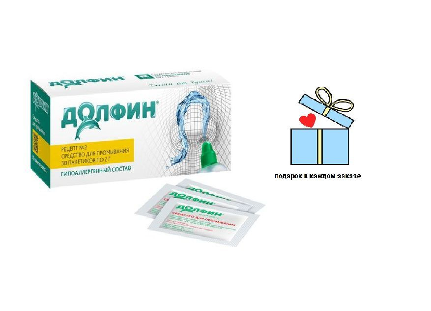 Долфин средство гигиеническое для промывания носа при аллергии 2 гр 30 пак, для взрослых и детей  #1