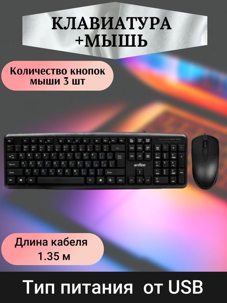 Клавиатура + мышь проводная, цвет: черный #1
