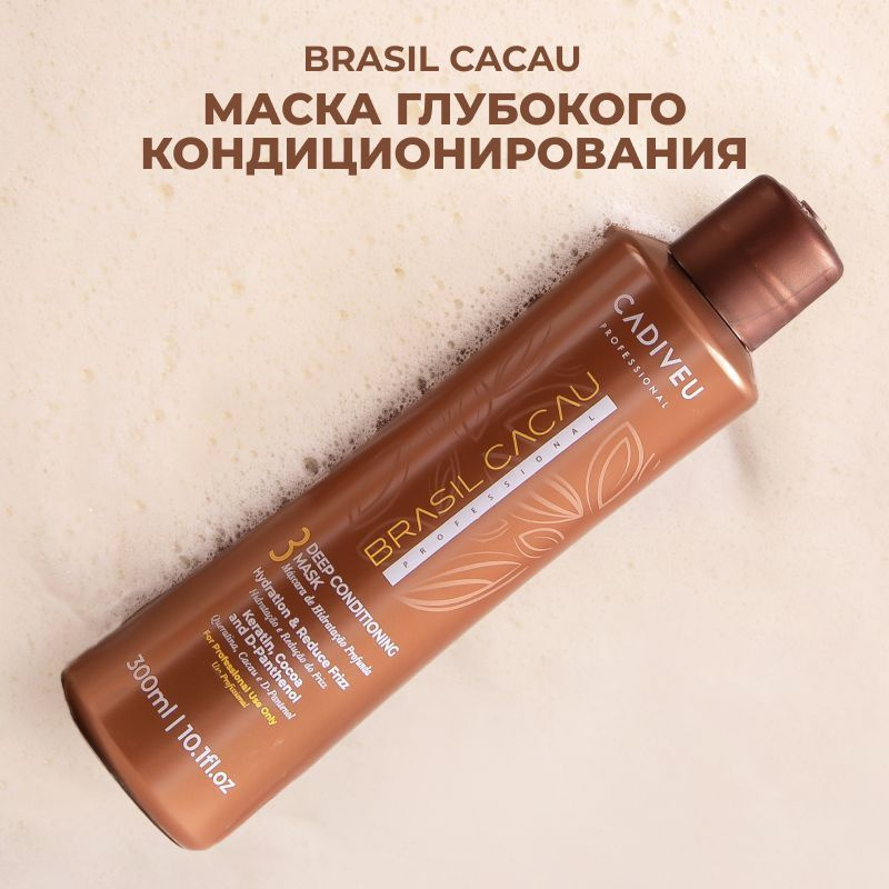 Brasil Cacau Маска для волос, 300 мл  #1