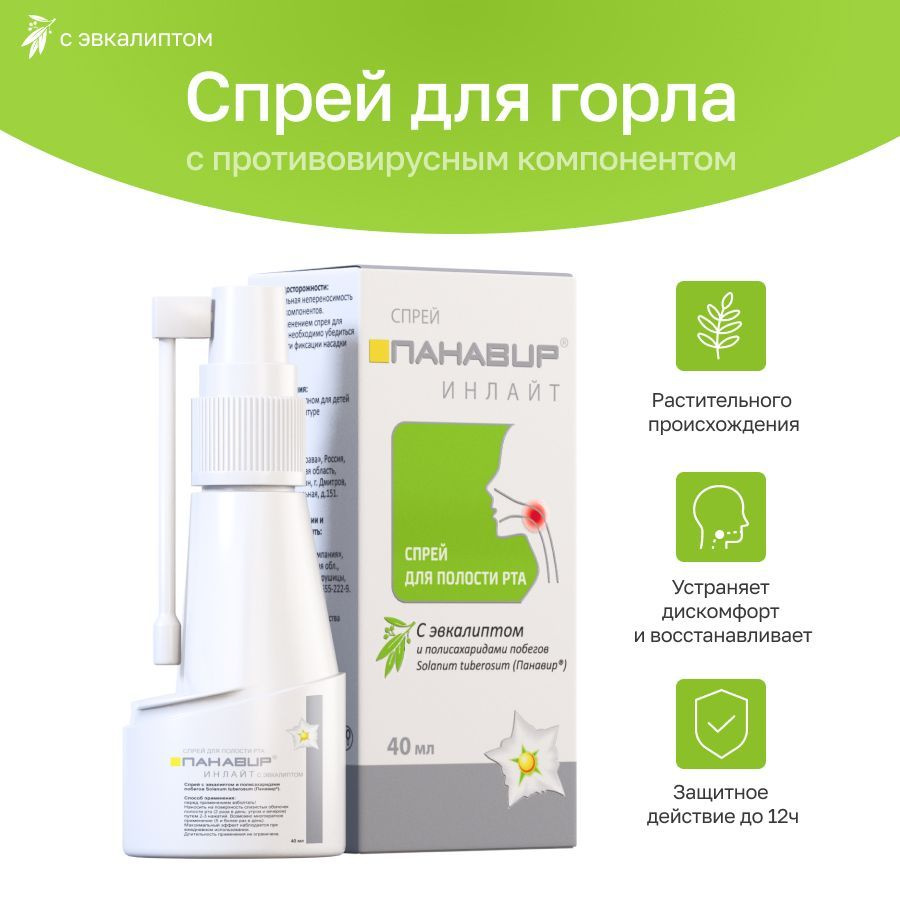 Панавир Инлайт Спрей для полости рта, горла, носа, с эвкалиптом и ...