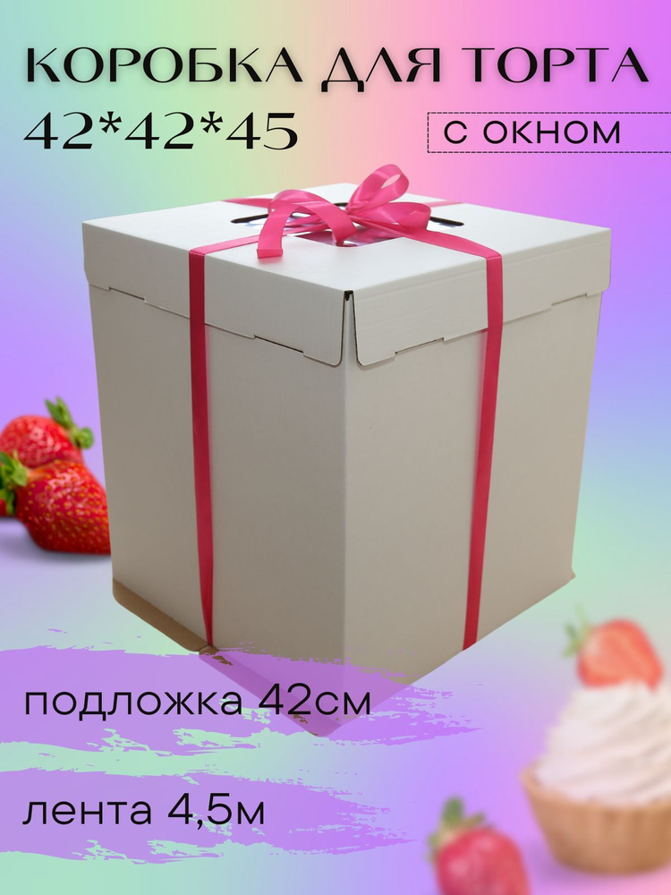 Коробка для продуктов, 42х42 см х45 см, 1 шт #1