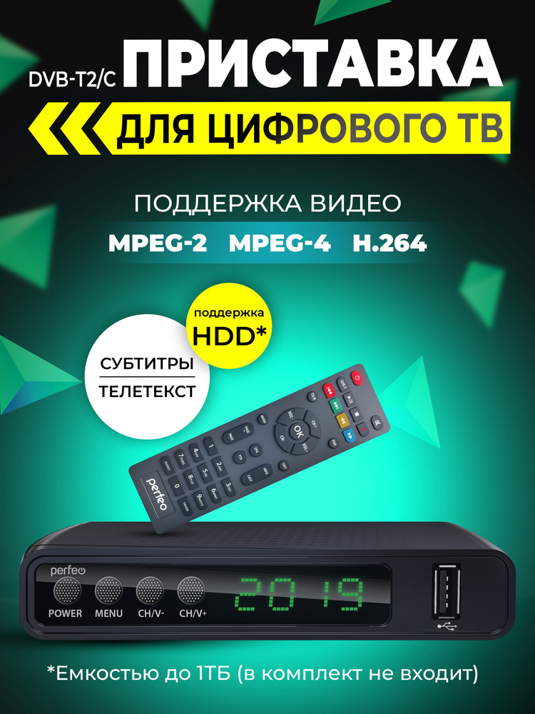 Приставка цифровая PERFEO (PF-A4351) STREAM DVB-T2/C #1