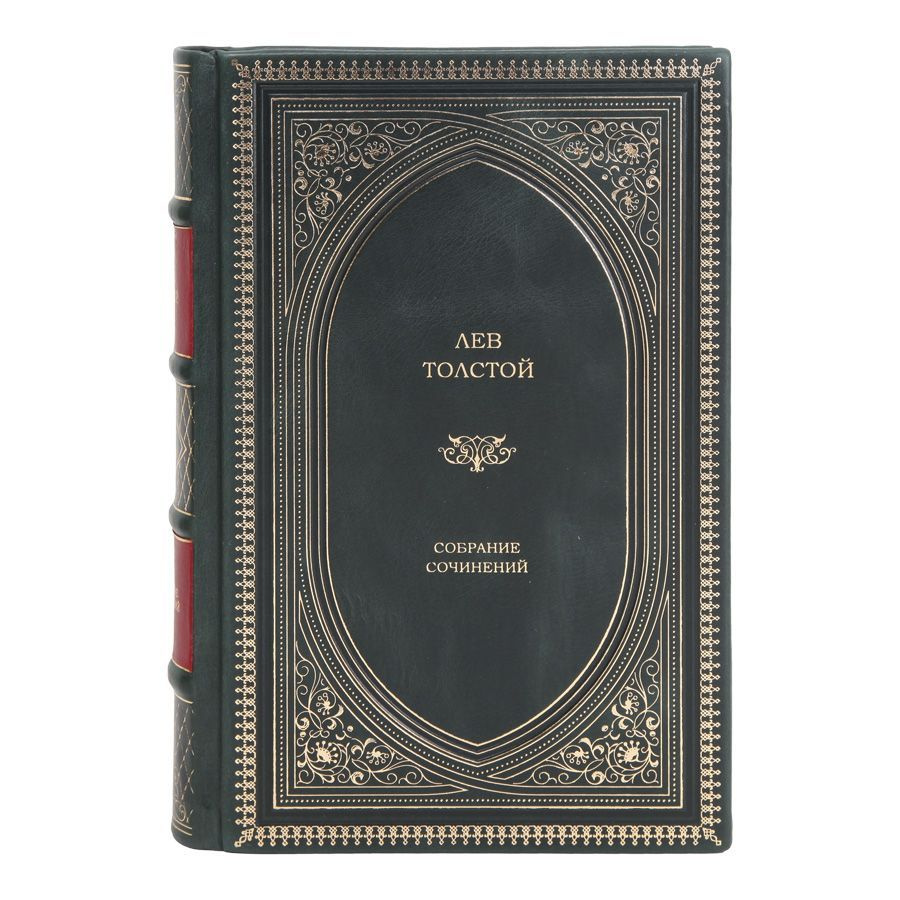 Книги Лев Толстой. Собрание сочинений в 13 томах в кожаном переплете ...