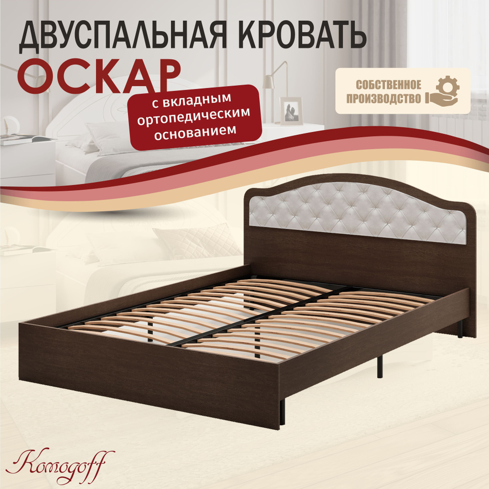 Двуспальная кровать Оскар с мягкой вставкой, ортопедическое основание ...