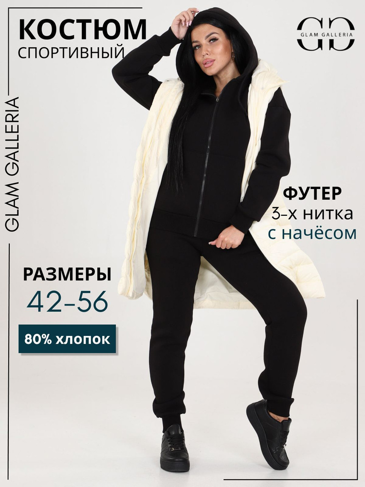 Костюм спортивный Glam Galleria Уцененный товар #1