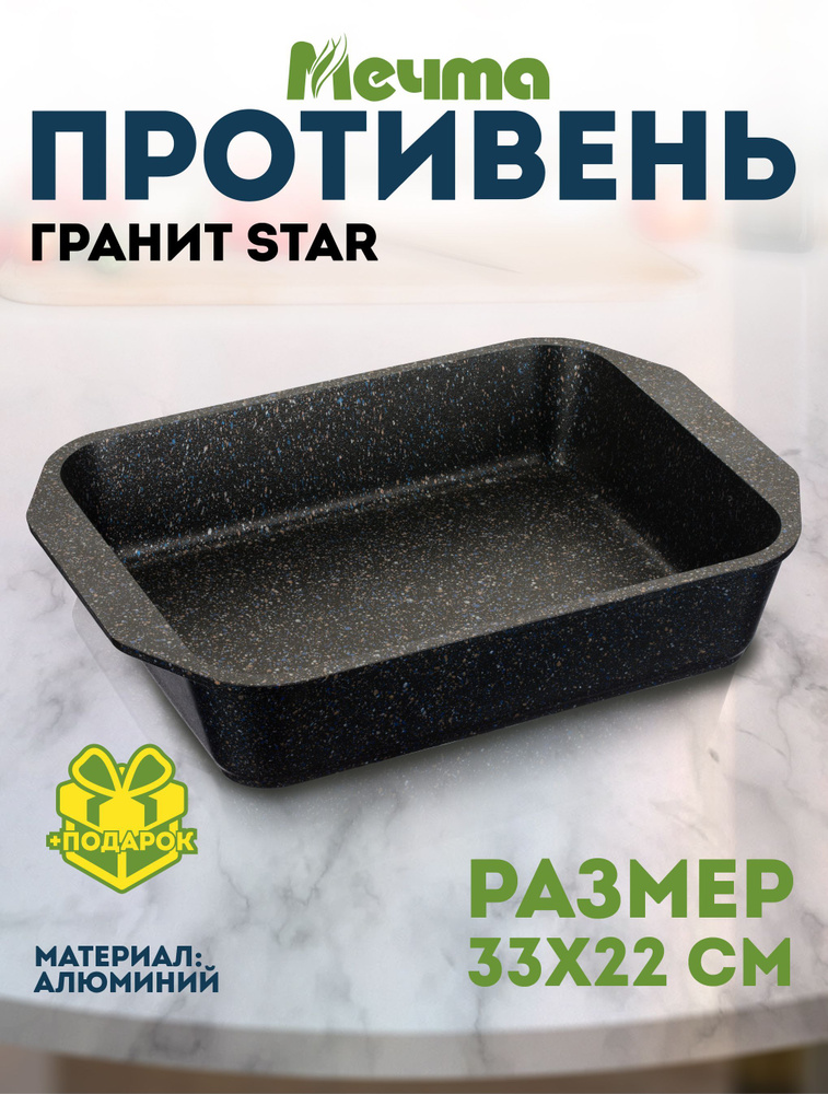 Противень Мечта Granit Star 33x22 см, черный #1