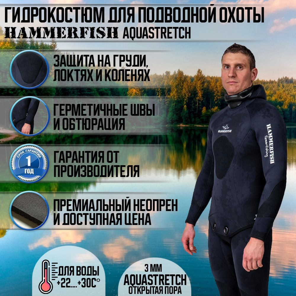 Гидрокостюм для подводной охоты 3 мм AQUASTRETCH HAMMERFISH BLACK/открытая пора, длинные штаны, S (44-46) #1