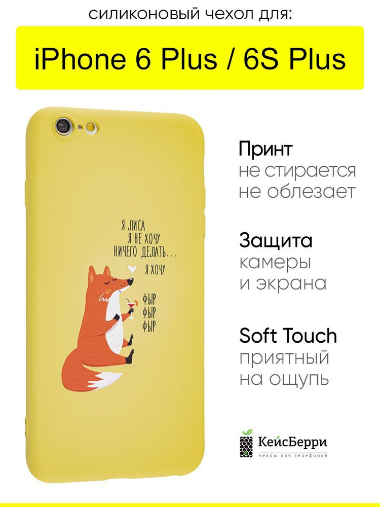 Чехол для iPhone 6 Plus, 6S Plus, серия Soft #1