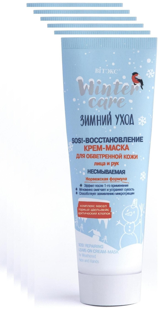 VITEX Защитный Cold - крем для рук от холода и мороза Winter care Зимний уход, 75 мл, 6шт.  #1