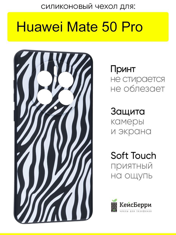 Чехол для Huawei Mate 50 Pro, серия Soft #1