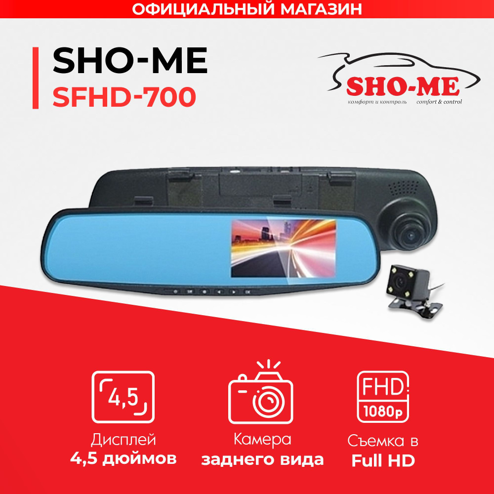 Зеркало видеорегистратор с двумя камерами Sho-Me SFHD-700 #1