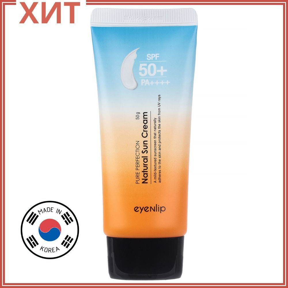 Eyenlip Крем для лица солнцезащитный Pure Perfection Natural Sun Cream UV SPF 50+/PA+++, 50 мл  #1